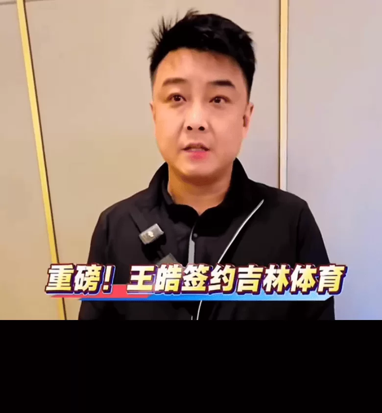 重磅！王皓，孙逊签约吉林体育！王楚钦主管教练正式确定！_国乒_乒乓_训练